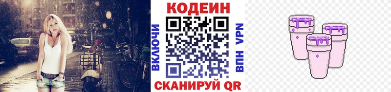 Кодеин Purple Drank  как найти наркотики  Змеиногорск 